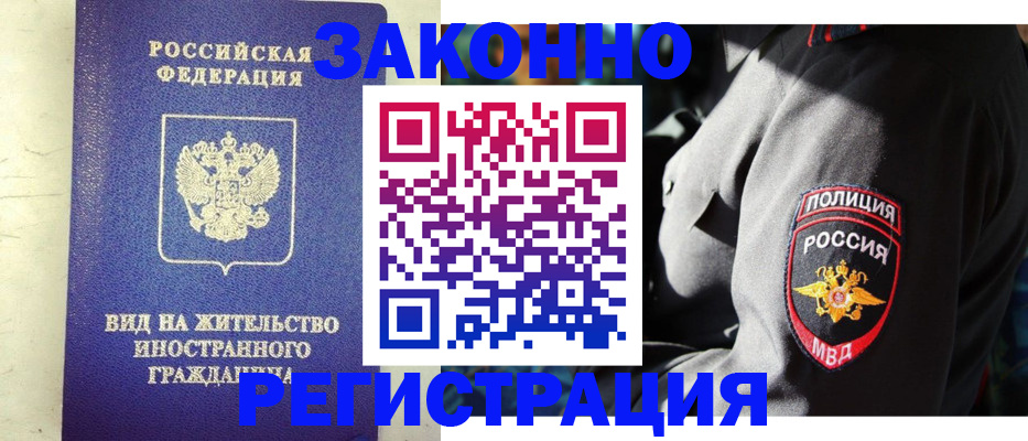 миграционный учет в Алексеевке