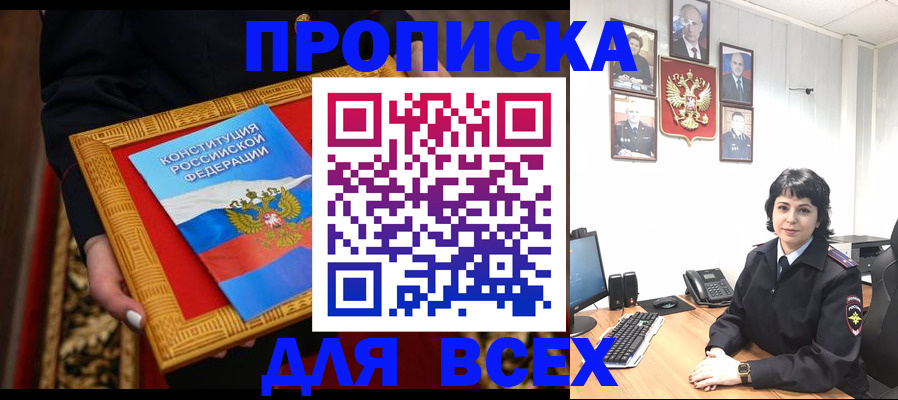 купить прописку в Алексеевке