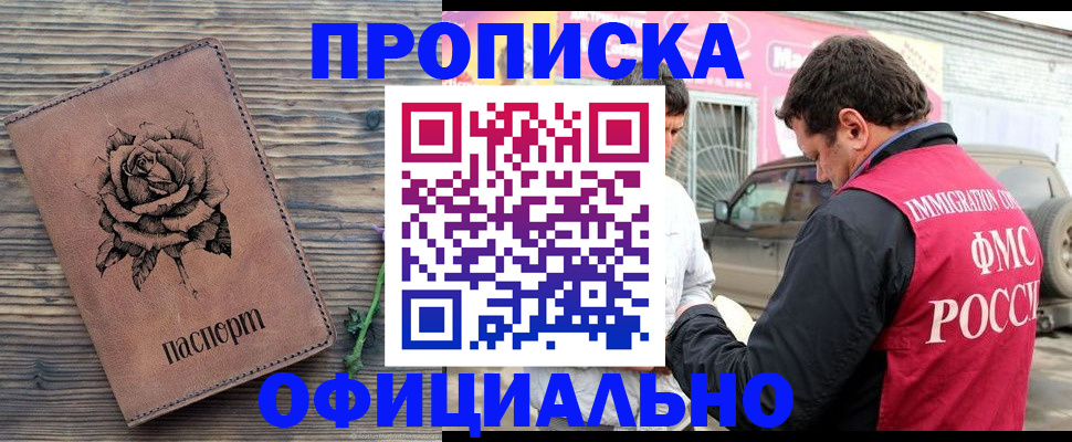 прописка иностранных граждан в Алексеевке
